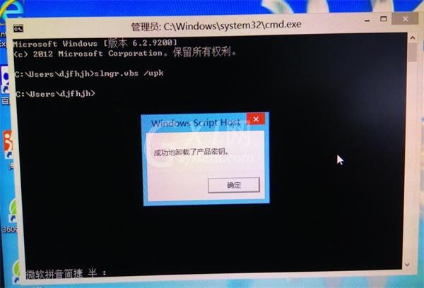 win8已激活但还一直提醒激活的处理教程截图