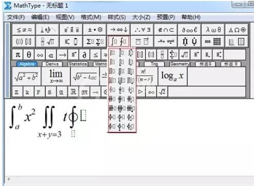 MathType编辑出积分符号的操作方法截图