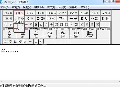 MathType编辑省略号的图文操作过程截图