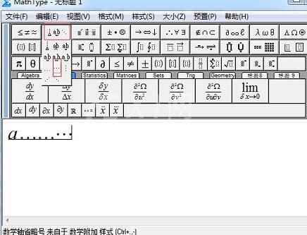 MathType编辑省略号的图文操作过程截图