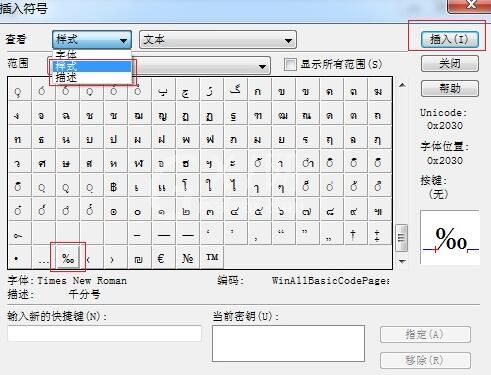 MathType千分号输入操作方法截图