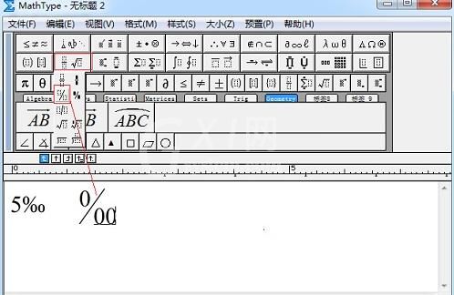 MathType千分号输入操作方法截图