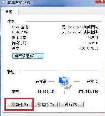 WIN7系统网关设置教程方法截图