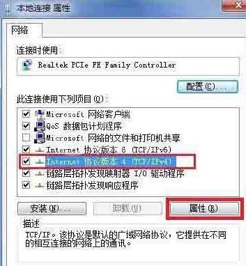 WIN7系统网关设置教程方法截图