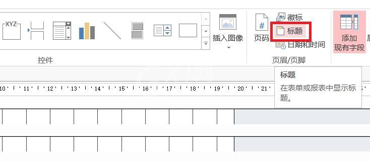 access报表加上标题的操作方法截图