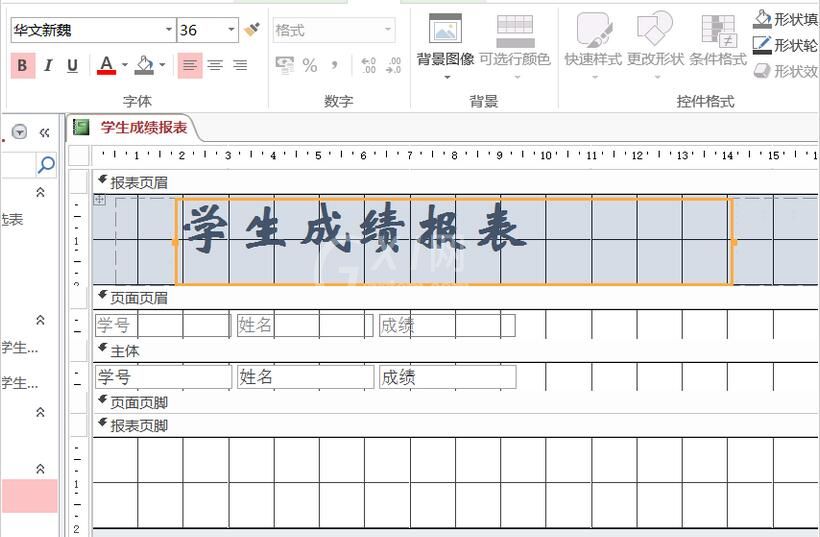 access报表加上标题的操作方法截图