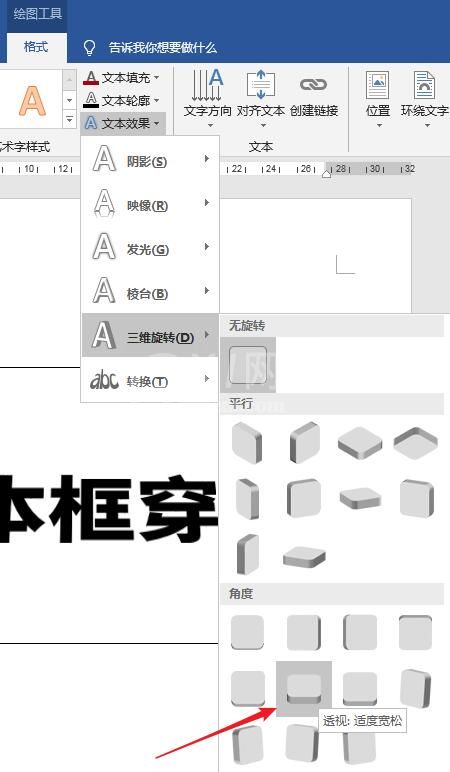 word制作立体文字穿插文本框的效果的操作方法截图