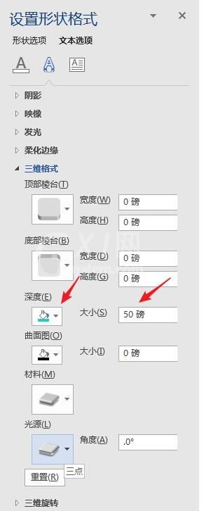 word制作立体文字穿插文本框的效果的操作方法截图