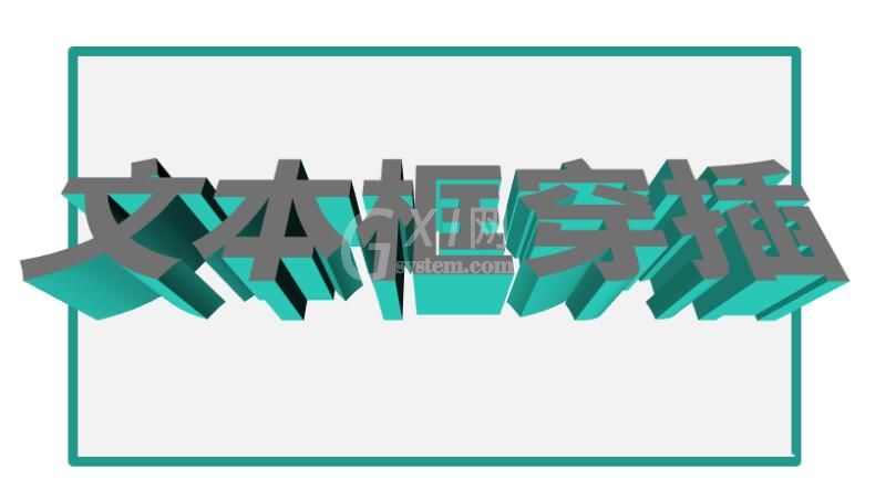 word制作立体文字穿插文本框的效果的操作方法截图