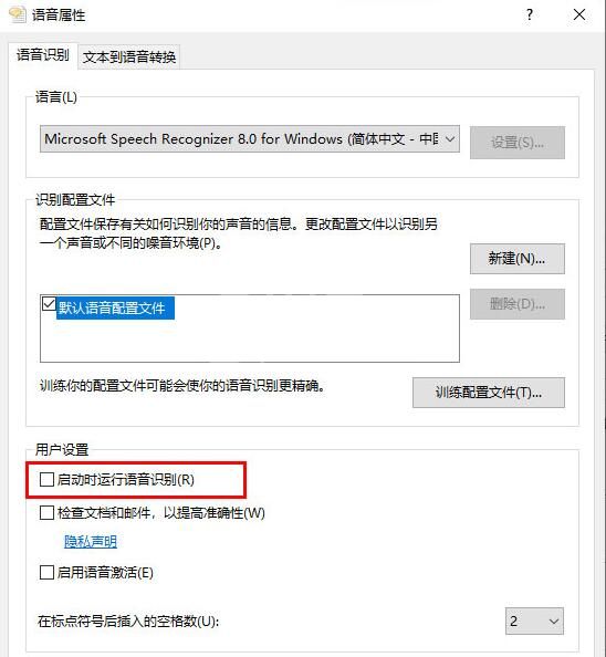 win10系统关闭语音识别操作方法截图