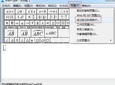 MathType添加函数识别的详细方法截图