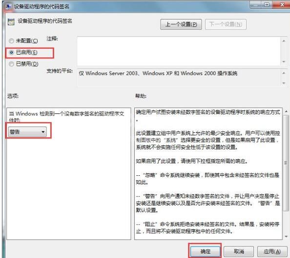 WIN7网卡驱动安装失败的解决操作方法截图