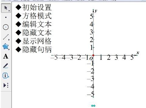 几何画板绘制平面直角坐标系的操作方法截图