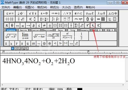 MathType制作化学方程式的具体操作方法截图