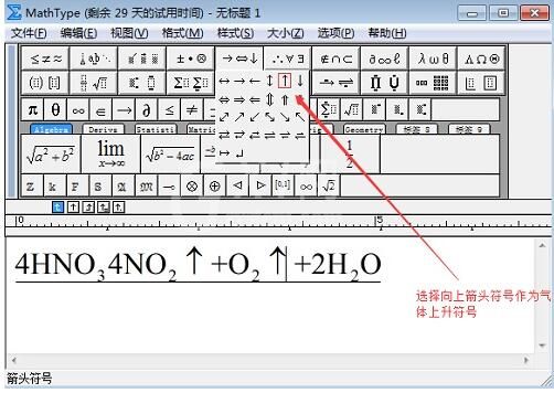 MathType制作化学方程式的具体操作方法截图