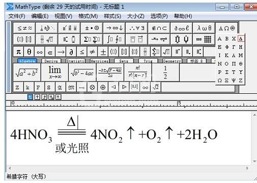 MathType制作化学方程式的具体操作方法截图