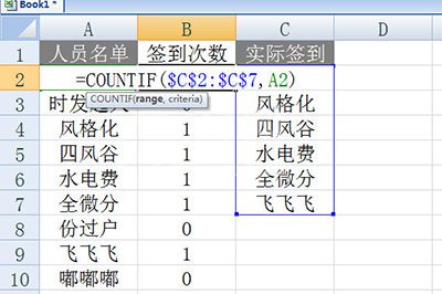 Excel中签到表核对方法介绍截图