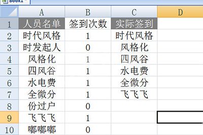 Excel中签到表核对方法介绍截图