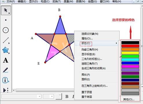 几何画板给五角星填色的详细方法截图