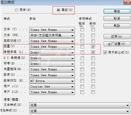 MathType斜体样式的操作方法截图