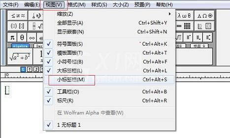 MathType小标签栏中符号不见了的解决技巧截图