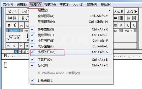 MathType小标签栏中符号不见了的解决技巧截图