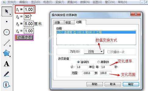 几何画板通过动画按钮控制参数的变化的详细方法截图