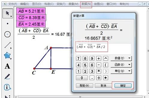 几何画板计算梯形的面积的详细方法截图