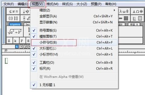 MathType小符号栏消失了进行恢复的操作过程截图