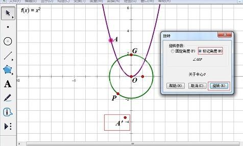 使用几何画板旋转函数图象的详细方法截图