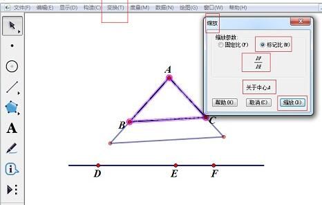 几何画板绘制相似三角形的具体操作方法截图