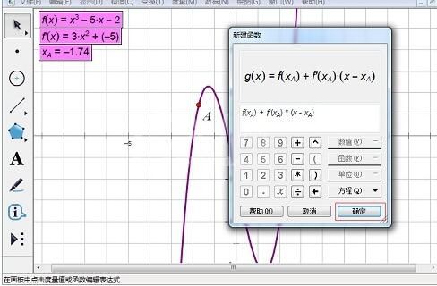 几何画板绘制函数切线的详细方法截图