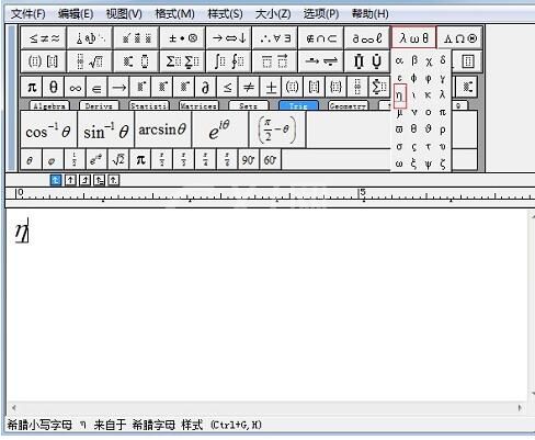 MathType编辑物理符号的过程步骤截图