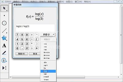 几何画板绘制对数函数的基础方法截图
