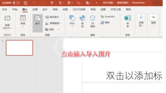 PPT图片加上好看边框的操作方法截图