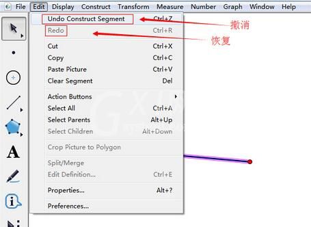 几何画板撤消功能的操作说明截图