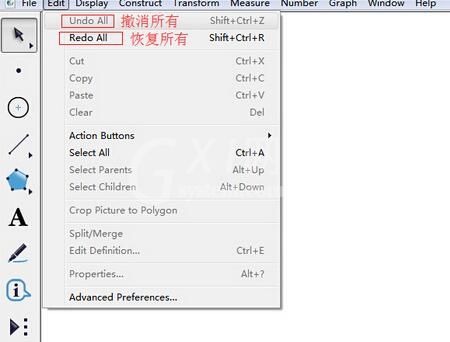 几何画板撤消功能的操作说明截图
