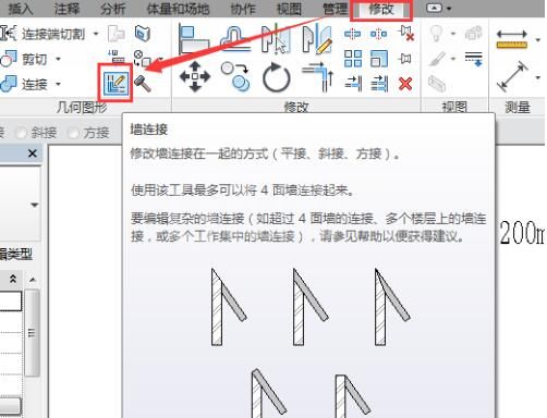 Revit修改墙连接方式的操作方法截图