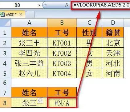 Excel中VLOOKUP函数使用错误处理对策截图