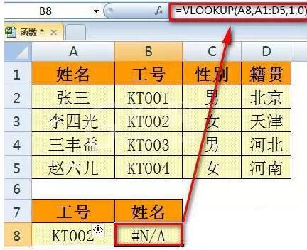 Excel中VLOOKUP函数使用错误处理对策截图