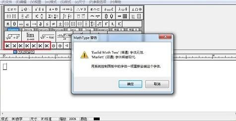 MathType字体无效的解决方法截图