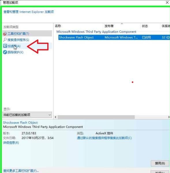 win10浏览器禁用加载项具体方法截图