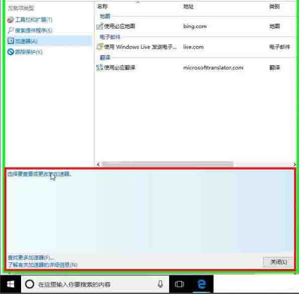 win10浏览器禁用加载项具体方法截图