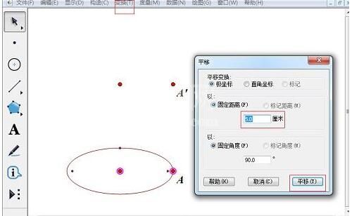 几何画板绘制圆柱的操作流程截图