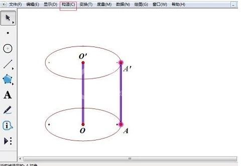 几何画板绘制圆柱的操作流程截图