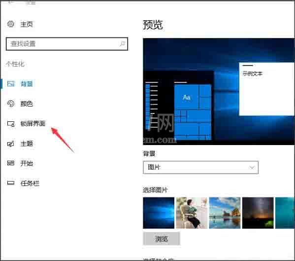 win10屏幕保护设置方法截图