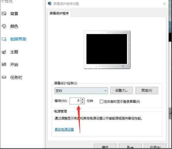 win10屏幕保护设置方法截图