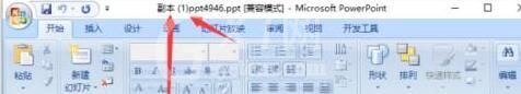 PPT以副本方式打开的设置方法截图