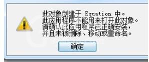 MathType出现此对象创建于Equation中的处理教程截图