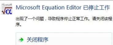 MathType出现此对象创建于Equation中的处理教程截图